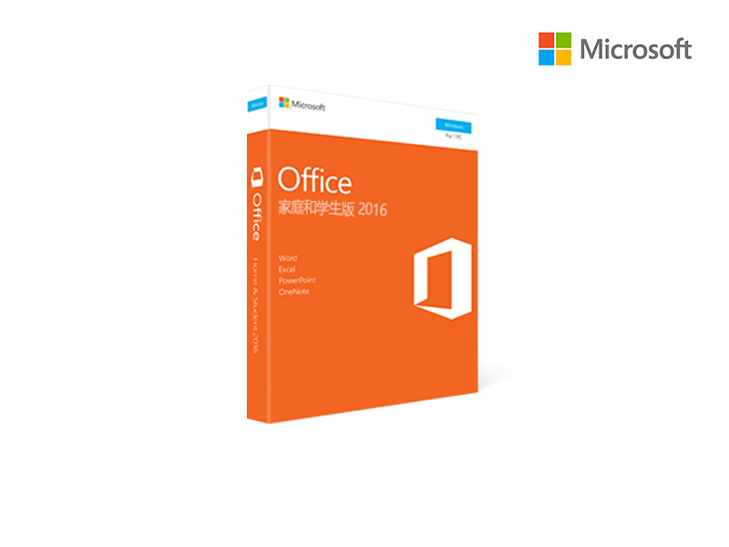 正版 Microsoft Office家庭和学生版 最低价仅需148元