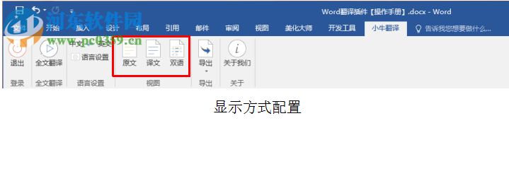 小牛翻译word插件最新版v10下载