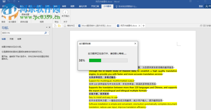 小牛翻译word插件最新版v10下载