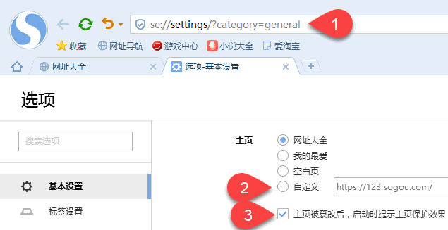 搜狗浏览器主页设置
