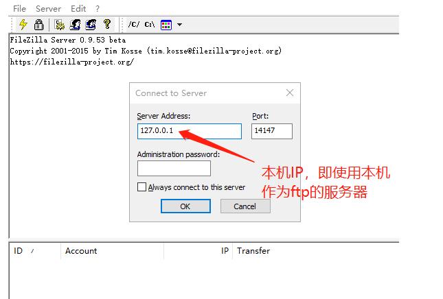 如何使用filezillaserver软件配置ftp