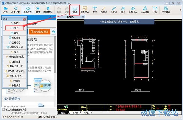 cad快速看图v58155电脑版图纸测量距离教程