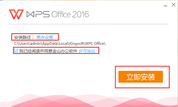 wpsoffice官方电脑版免费下载