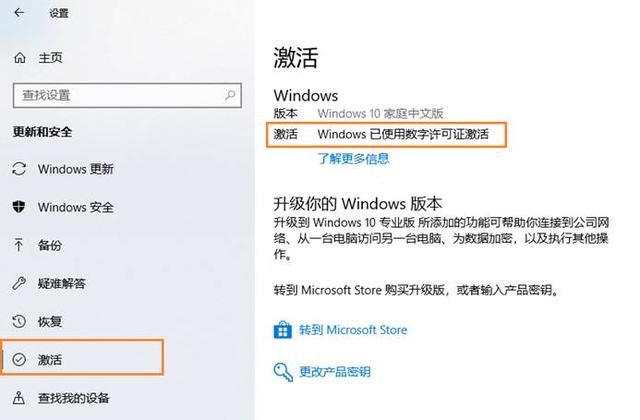 联想电脑预装的windows10如何激活