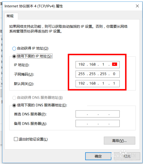 win10设置网络IP地址的方法 系统之家