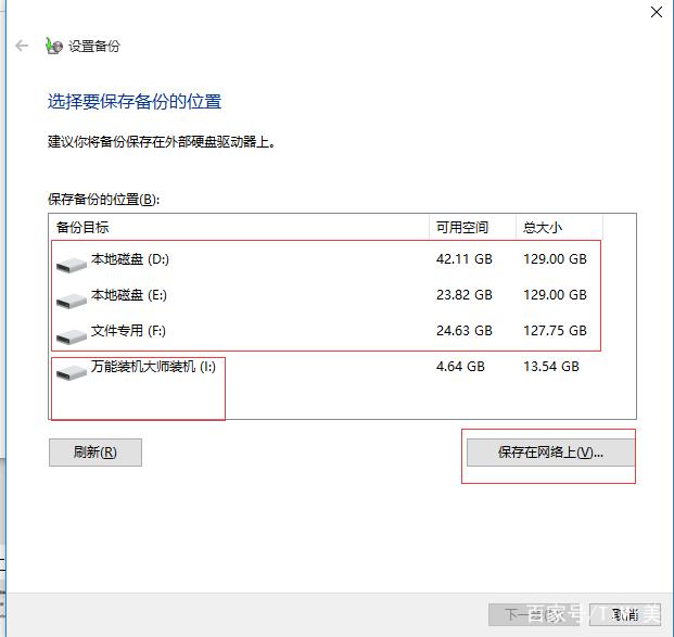 win10系统备份和恢复教程