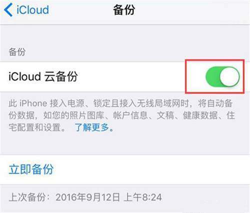 icloud如何备份数据如何通过icloud恢复数据