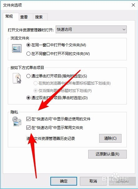 win10系统如何删除最近使用文件夹