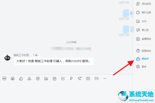 钉钉怎么关闭机器人智能工作助理关闭方法