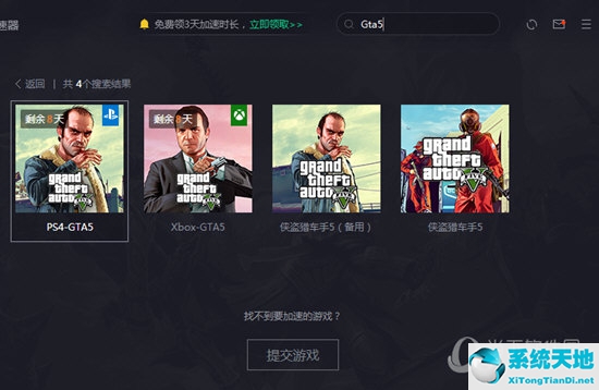 腾讯加速器怎么加速gta5这个步骤轻松连上洛圣都