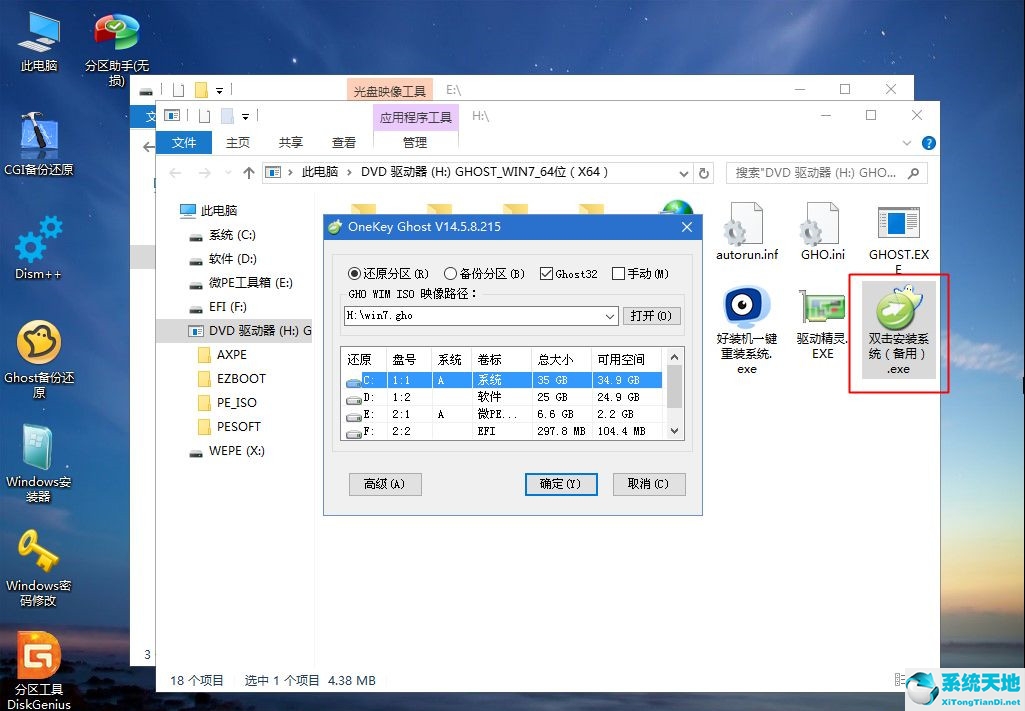 点击是;10,在这个界面中,执行win7系统安装部署到c盘的过程,等待进度