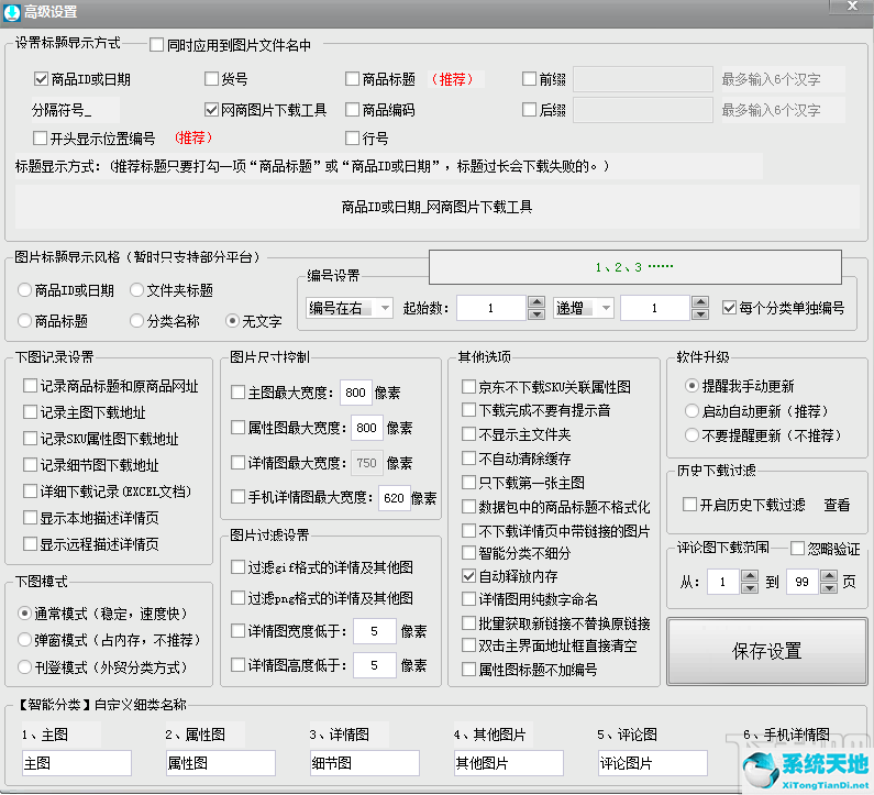 网商图片下载工具