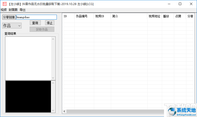 抖音作品無水印批量獲取軟件