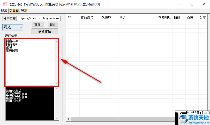 抖音作品無水印批量獲取軟件