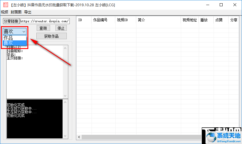 抖音作品無水印批量獲取軟件