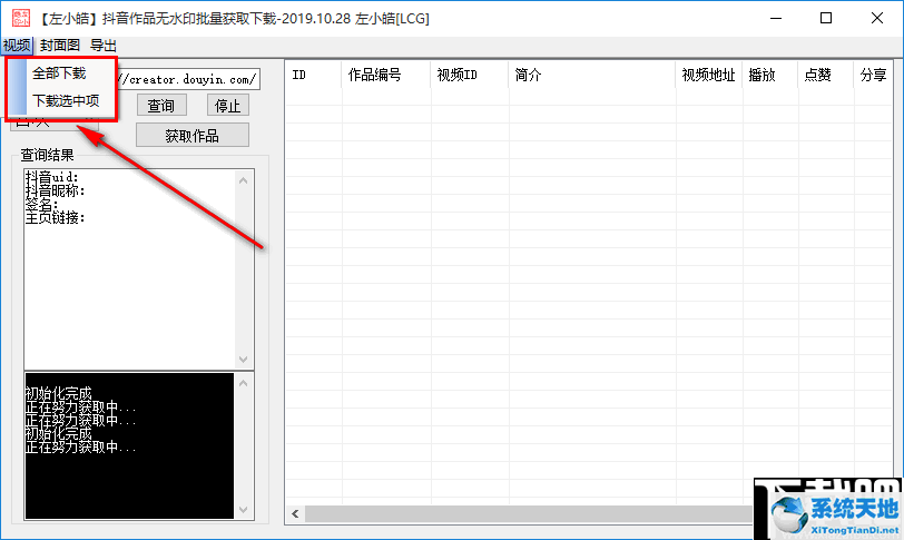 抖音作品無水印批量獲取軟件