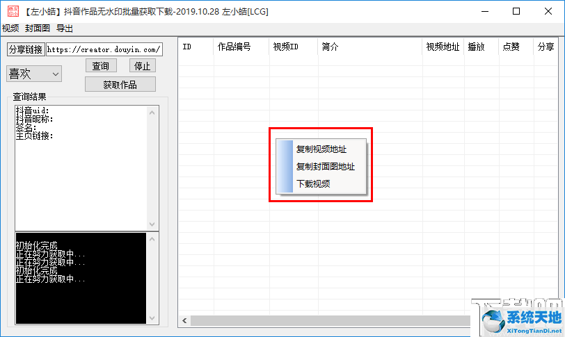 抖音作品無水印批量獲取軟件