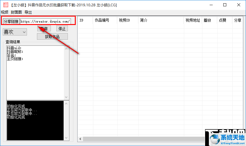 抖音作品無水印批量獲取軟件