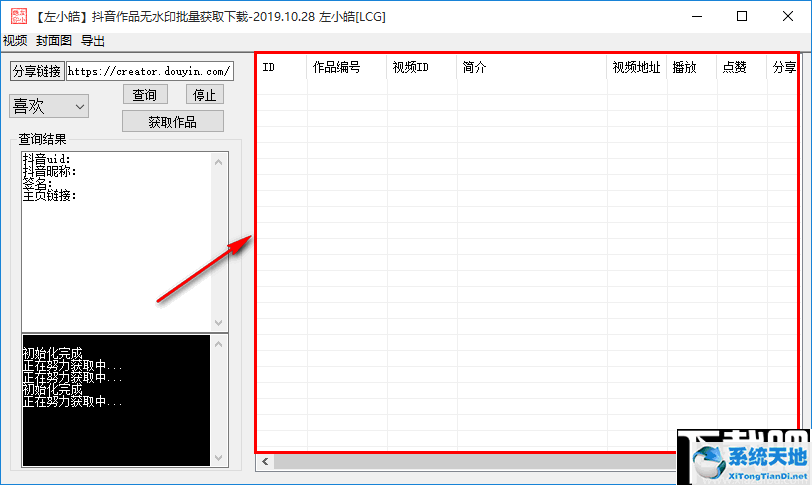 抖音作品無水印批量獲取軟件