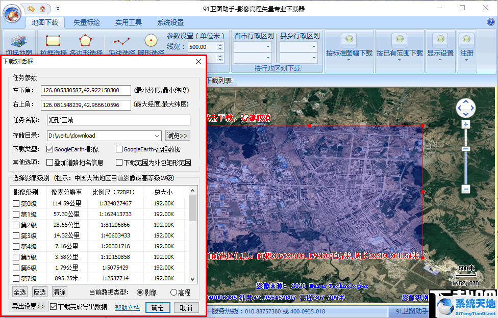 91卫图助手(地图下载器)