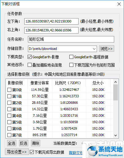 91卫图助手(地图下载器)