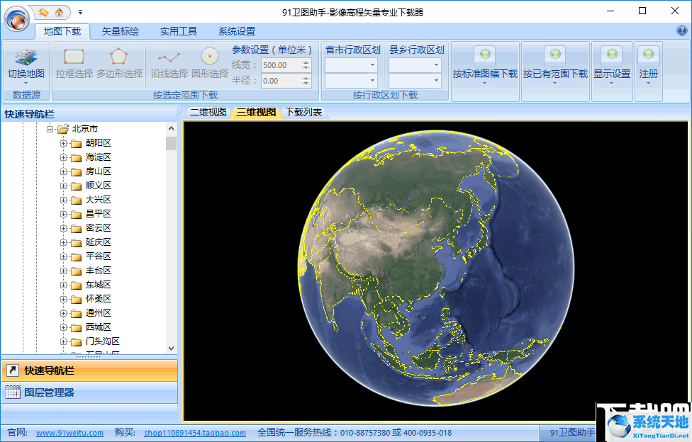 91卫图助手(地图下载器)