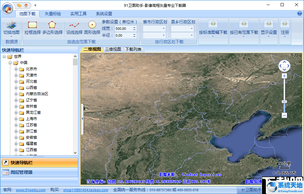 91卫图助手(地图下载器)