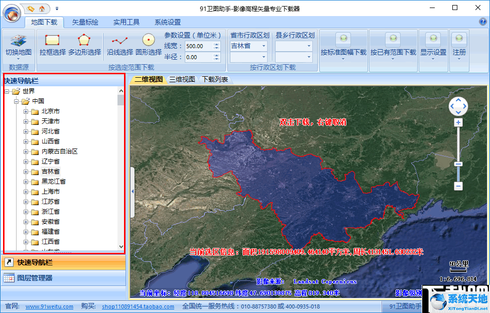 91卫图助手(地图下载器)