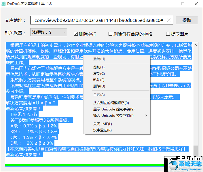 DoDo百度文库提取工具