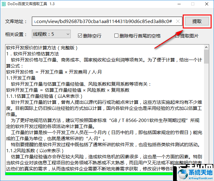 DoDo百度文库提取工具