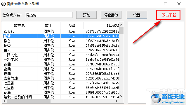 酷狗无损音乐下载器