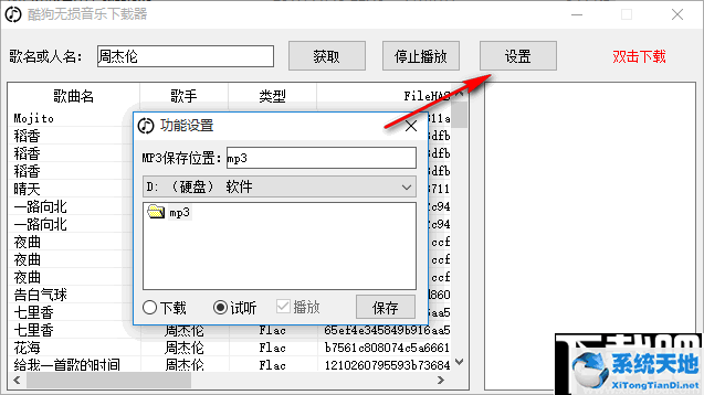 酷狗无损音乐下载器