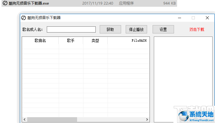 酷狗无损音乐下载器