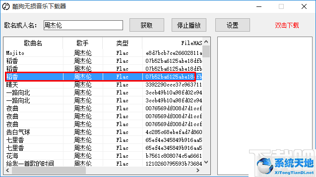 酷狗无损音乐下载器