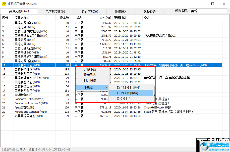 好司机游戏下载器