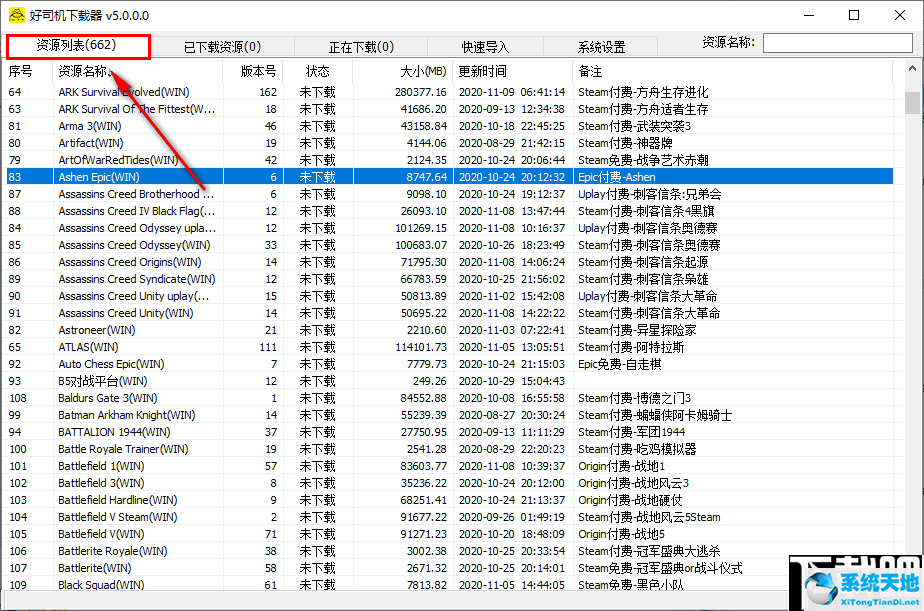 好司机游戏下载器