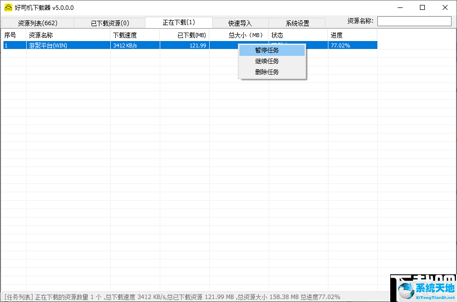 好司机游戏下载器