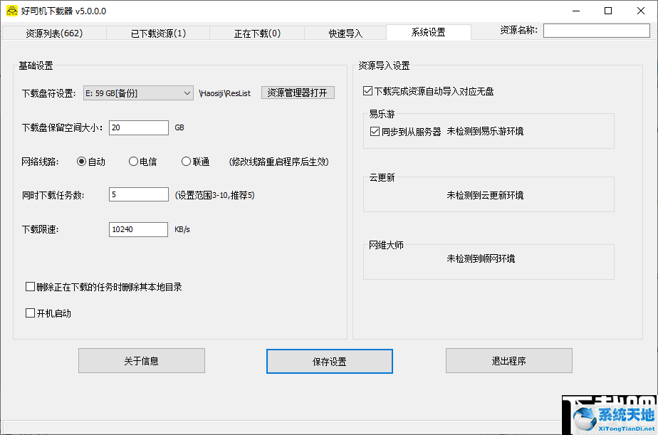 好司机游戏下载器