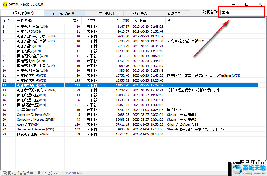 好司机游戏下载器