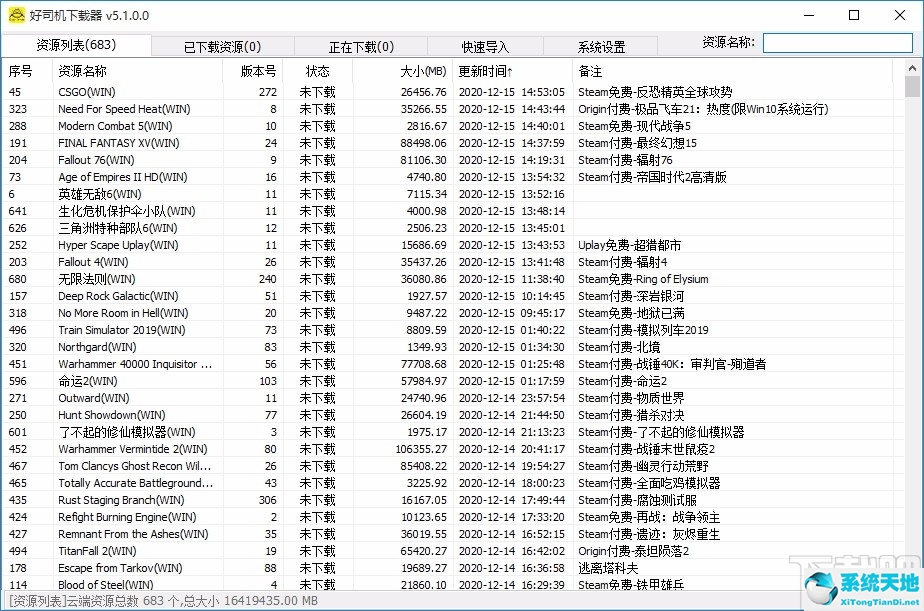 好司機下載器