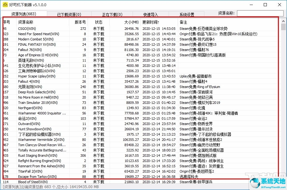 好司機下載器