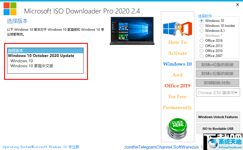 Microsoft ISO Downloader Pro(Windows系统下载器)