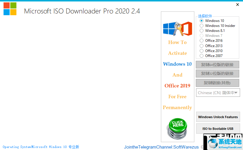 Microsoft ISO Downloader Pro(Windows系统下载器)