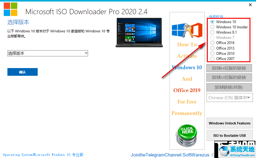 Microsoft ISO Downloader Pro(Windows系统下载器)