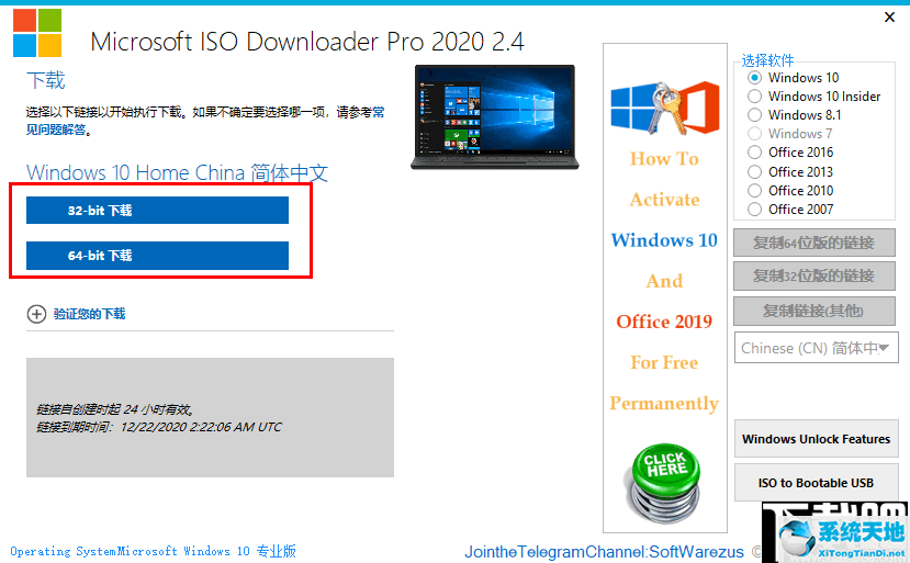 Microsoft ISO Downloader Pro(Windows系统下载器)