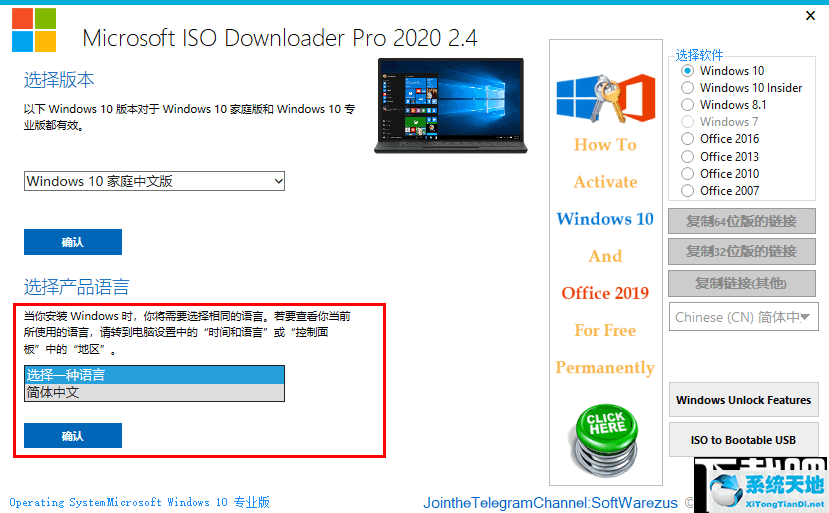 Microsoft ISO Downloader Pro(Windows系统下载器)