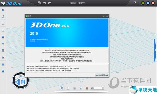 3DOne教育版破解版