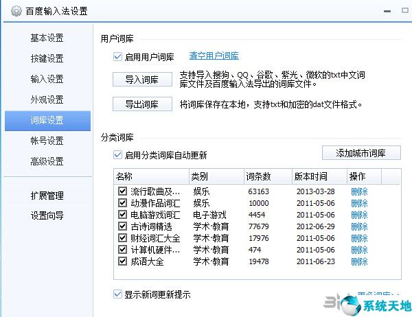 百度输入法软件截图3