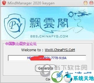 MindManager2020永久激活码注册机