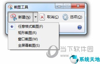 新建截图